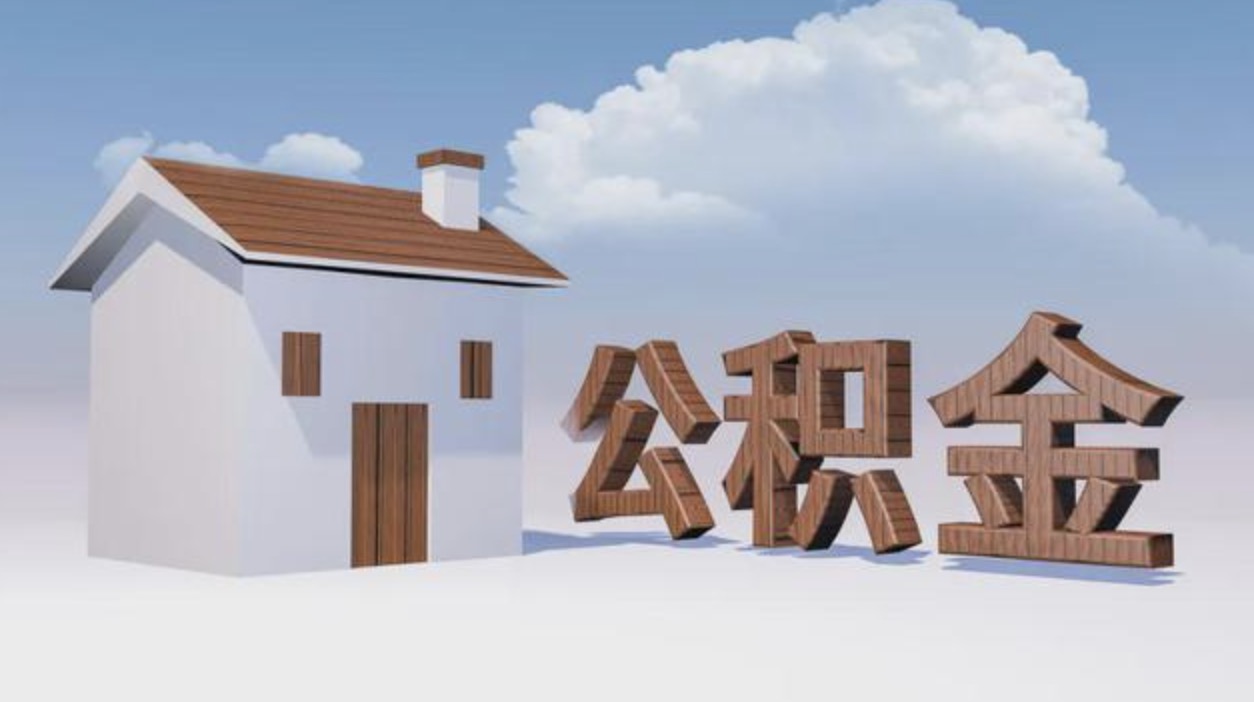 北京国管公积金怎么提取?