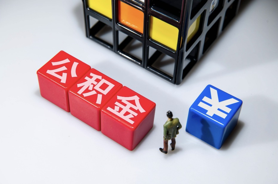 北京离职公积金代办需要哪些材料?