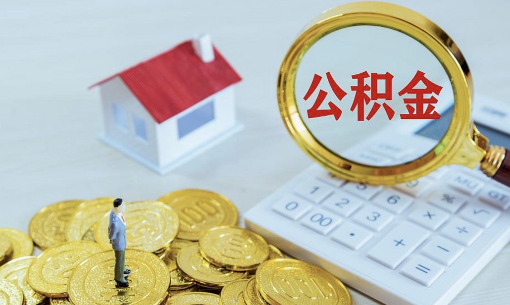 北京国管公积金提取可以代办吗?