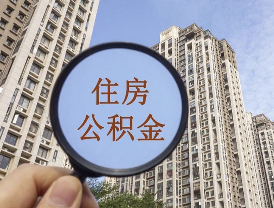 北京离职后公积金封存提取时间规定