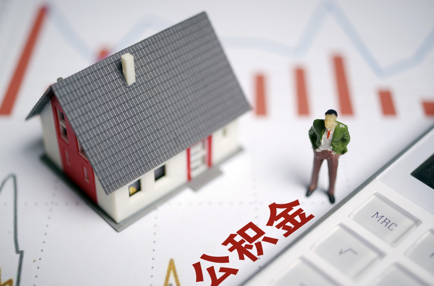 北京国管公积金提取代办公司靠谱吗？